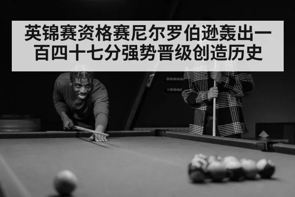 snooker player celebrating
