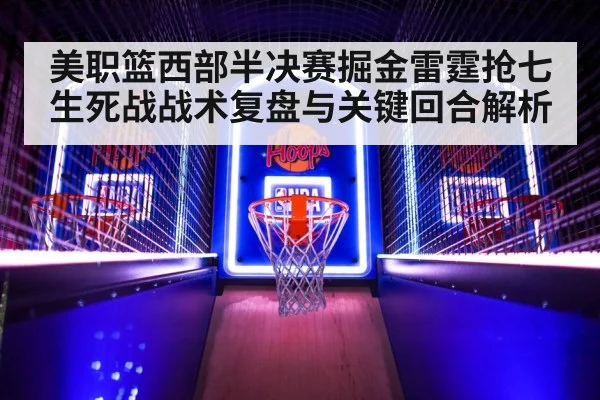 NBA playoff basketball game