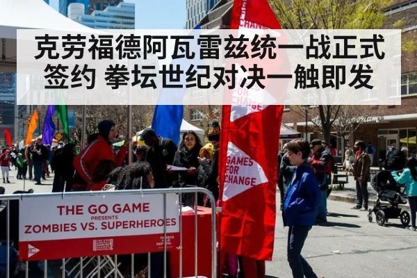 克劳福德阿瓦雷兹统一战正式签约 拳坛世纪对决一触即发