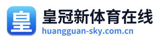 皇冠新体育在线